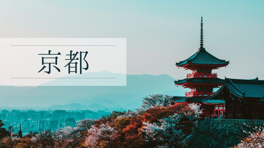 京都:京都で過ごす特別な時間