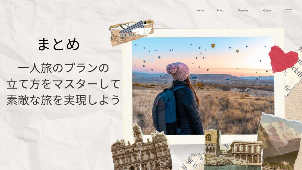 まとめ:一人旅のプランの立て方をマスターして素敵な旅を実現しよう