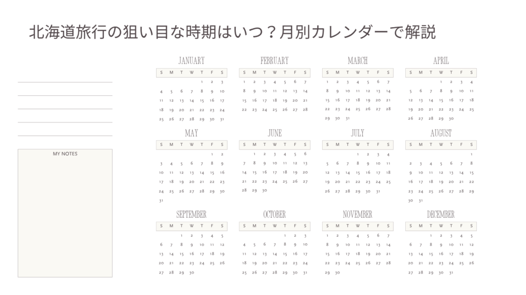 北海道旅行の狙い目な時期はいつ？月別カレンダーで解説
