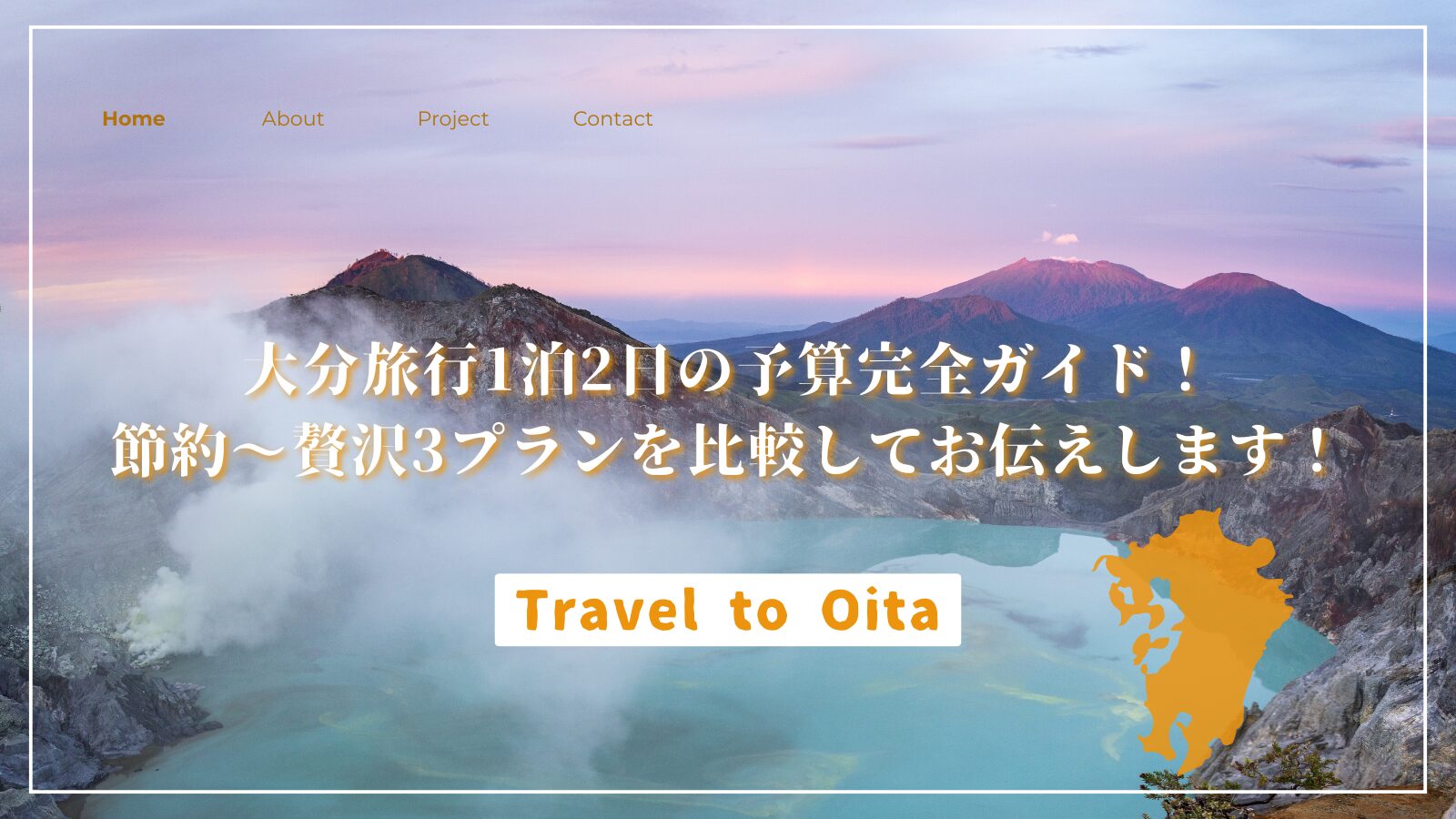 大分旅行1泊2日の予算完全ガイド！節約〜贅沢3プランを比較してお伝えします！